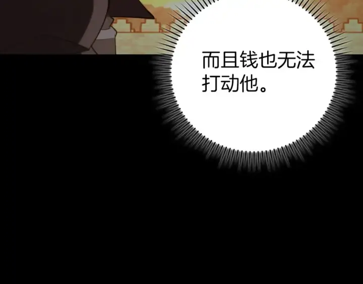 《练级20年，出门就是满级反派》第78话 阴谋起图129