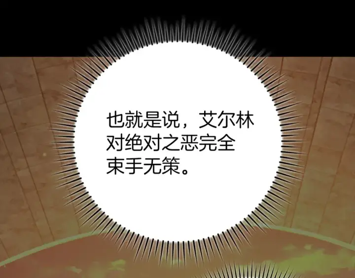 《练级20年，出门就是满级反派》第78话 阴谋起图130