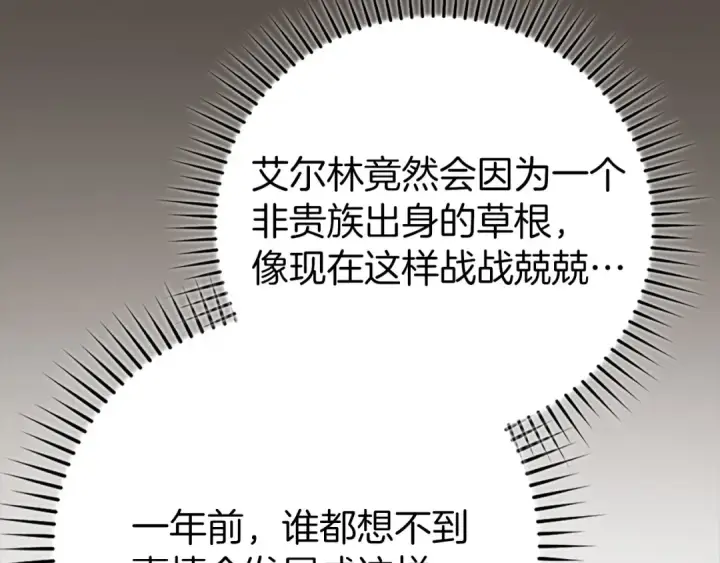 《练级20年，出门就是满级反派》第78话 阴谋起图133