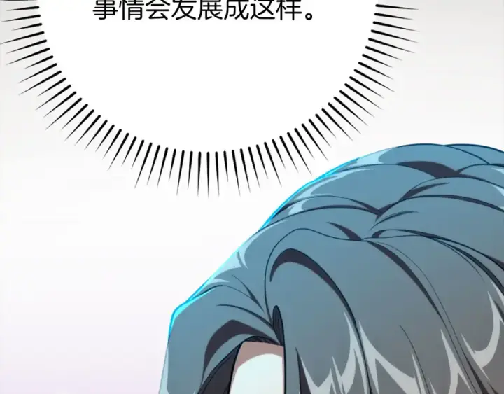 《练级20年，出门就是满级反派》第78话 阴谋起图134