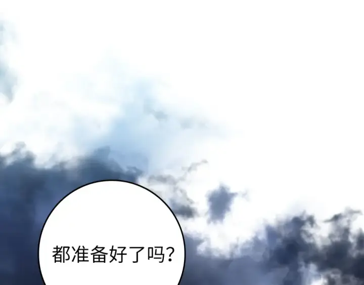 《练级20年，出门就是满级反派》第78话 阴谋起图138
