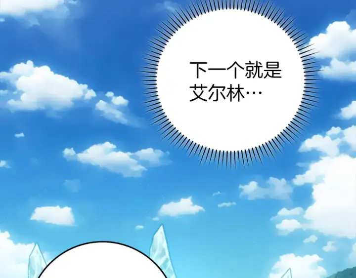 《练级20年，出门就是满级反派》第78话 阴谋起图159