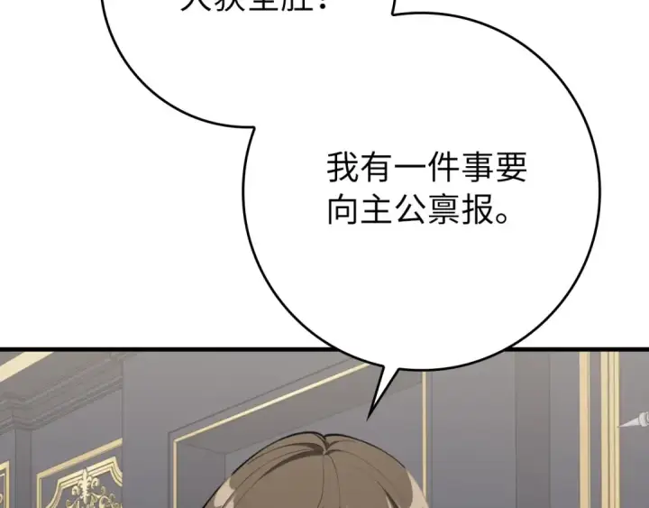 《练级20年，出门就是满级反派》第78话 阴谋起图163