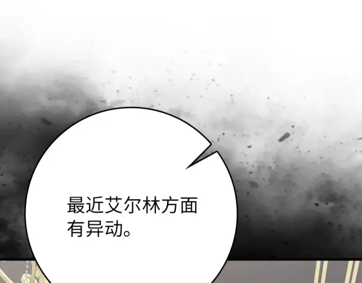 《练级20年，出门就是满级反派》第78话 阴谋起图166