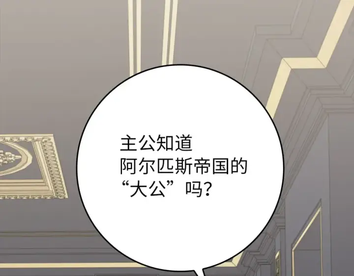 《练级20年，出门就是满级反派》第78话 阴谋起图170