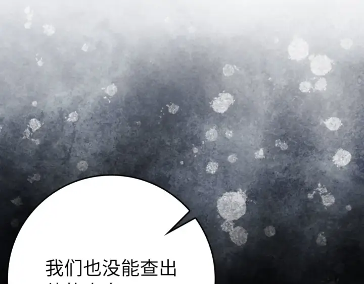 《练级20年，出门就是满级反派》第78话 阴谋起图173