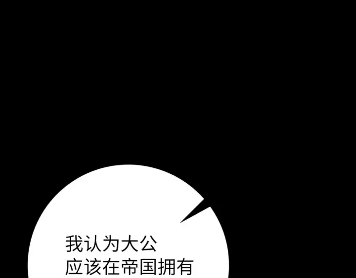 《练级20年，出门就是满级反派》第78话 阴谋起图178