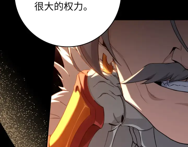 《练级20年，出门就是满级反派》第78话 阴谋起图179