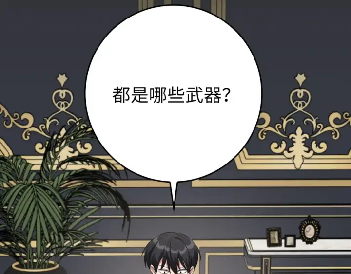 《练级20年，出门就是满级反派》第78话 阴谋起图186
