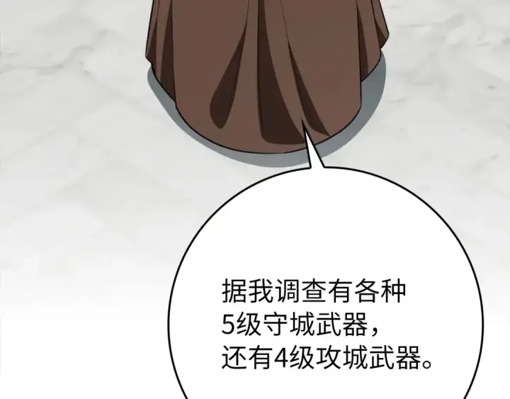 《练级20年，出门就是满级反派》第78话 阴谋起图189