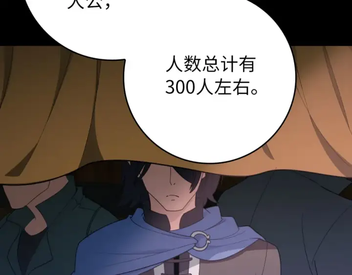 《练级20年，出门就是满级反派》第78话 阴谋起图203
