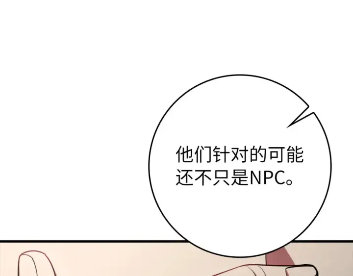 《练级20年，出门就是满级反派》第78话 阴谋起图212