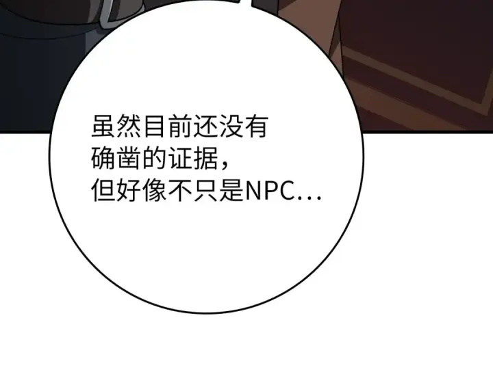 《练级20年，出门就是满级反派》第78话 阴谋起图218