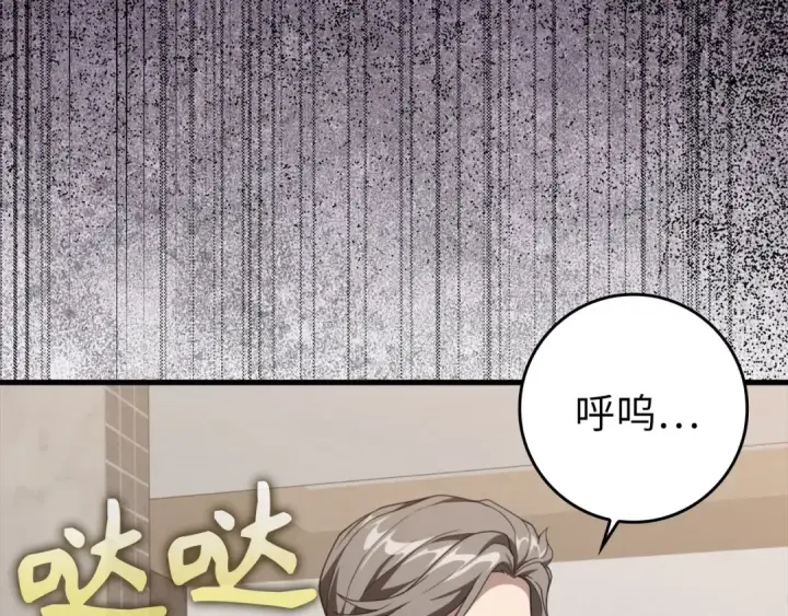 《练级20年，出门就是满级反派》第78话 阴谋起图23