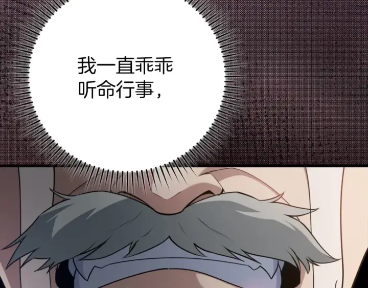 《练级20年，出门就是满级反派》第78话 阴谋起图33