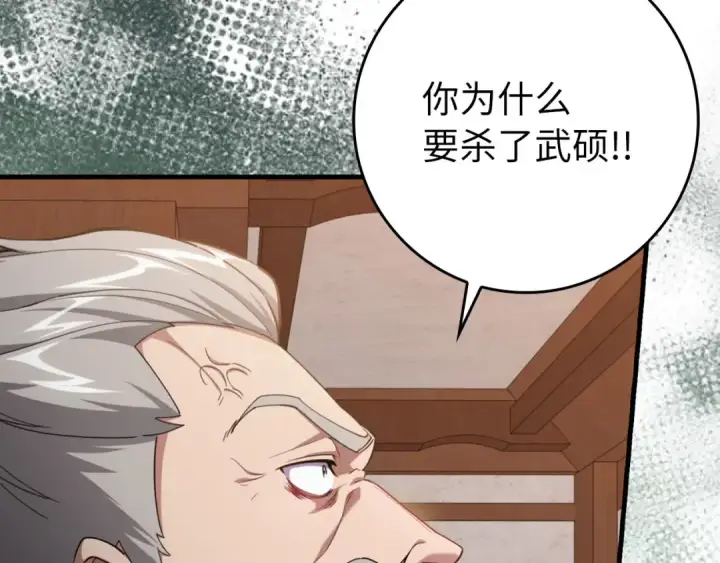 《练级20年，出门就是满级反派》第78话 阴谋起图52