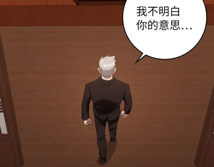 《练级20年，出门就是满级反派》第78话 阴谋起图66