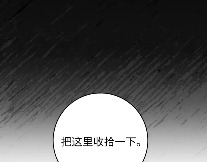 《练级20年，出门就是满级反派》第78话 阴谋起图94