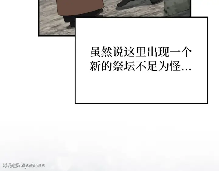 《练级20年，出门就是满级反派》第79话 人体实验图104