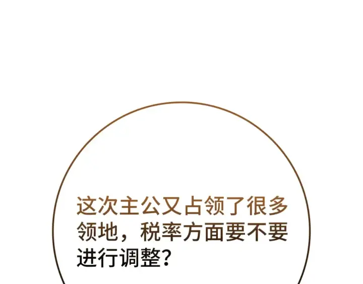 《练级20年，出门就是满级反派》第79话 人体实验图138