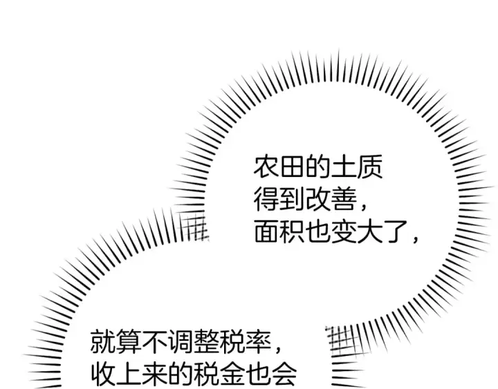 《练级20年，出门就是满级反派》第79话 人体实验图141