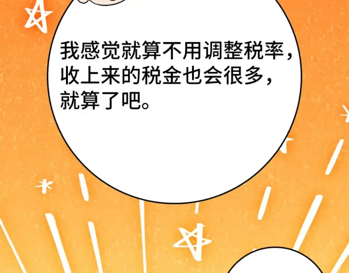 《练级20年，出门就是满级反派》第79话 人体实验图147