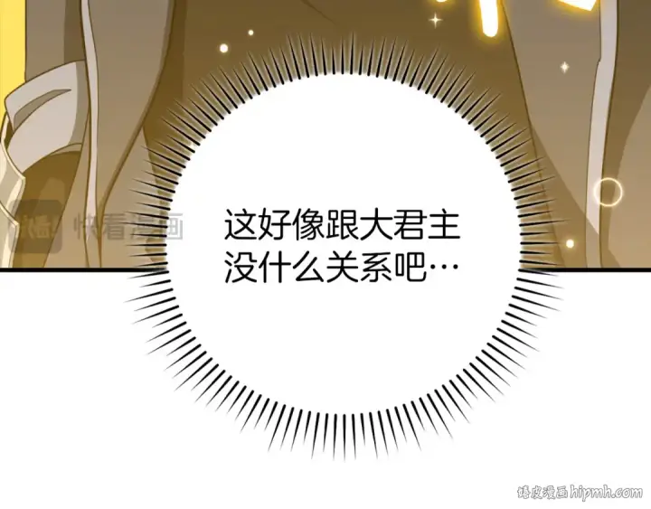 《练级20年，出门就是满级反派》第79话 人体实验图160