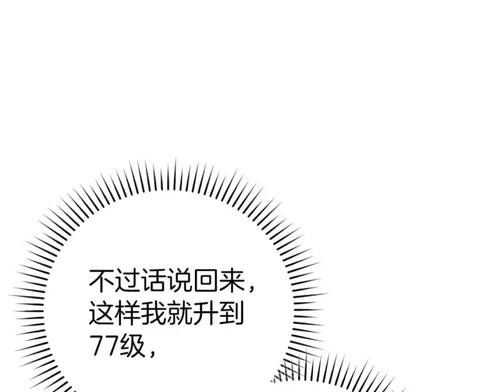 《练级20年，出门就是满级反派》第79话 人体实验图161