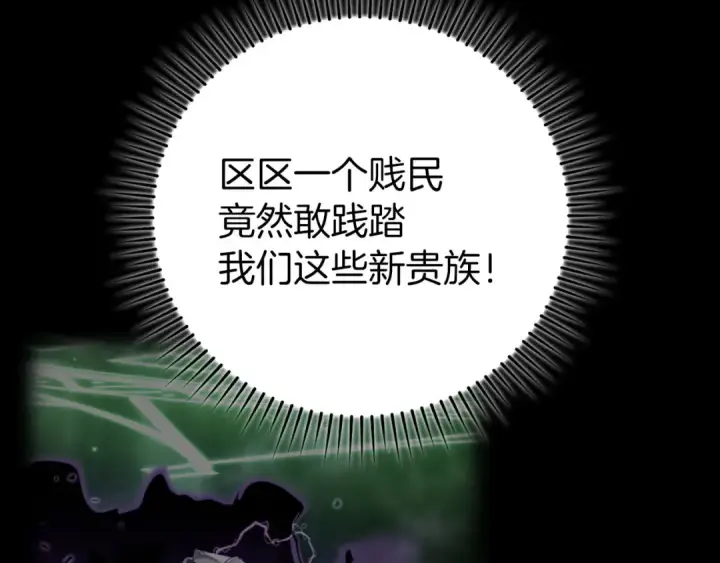 《练级20年，出门就是满级反派》第79话 人体实验图194