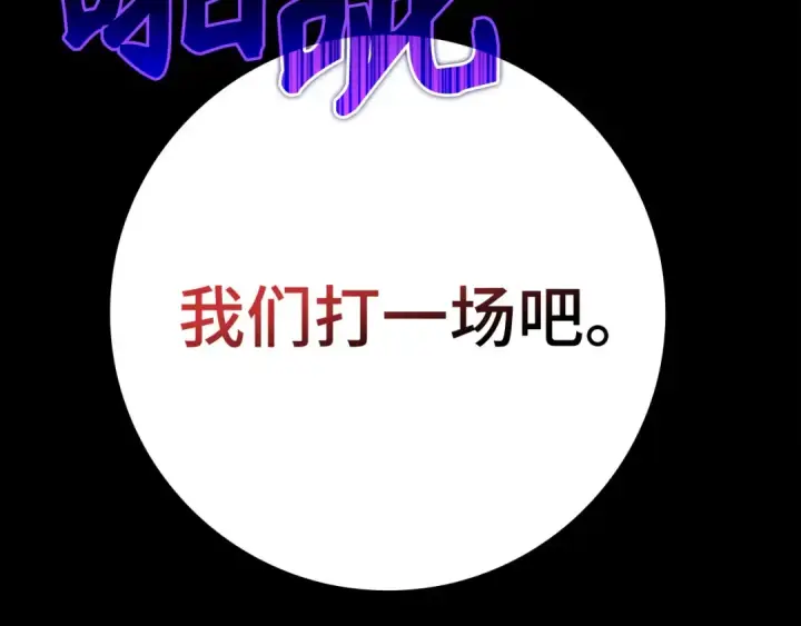 《练级20年，出门就是满级反派》第79话 人体实验图270
