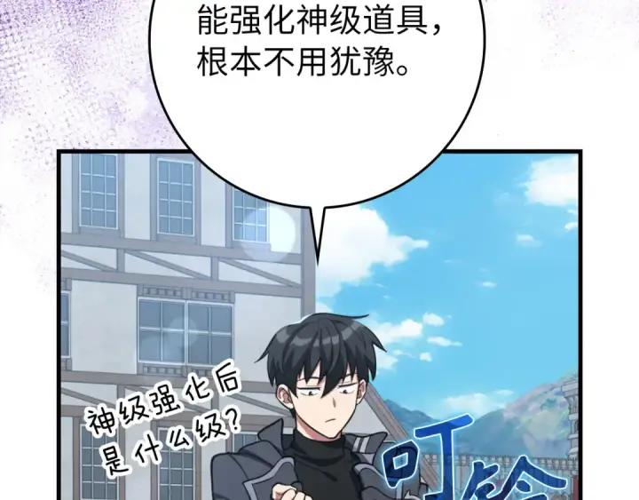 《练级20年，出门就是满级反派》第80话 情侣对戒图101