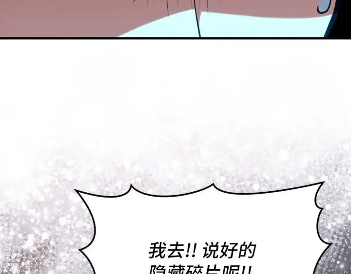 《练级20年，出门就是满级反派》第80话 情侣对戒图105