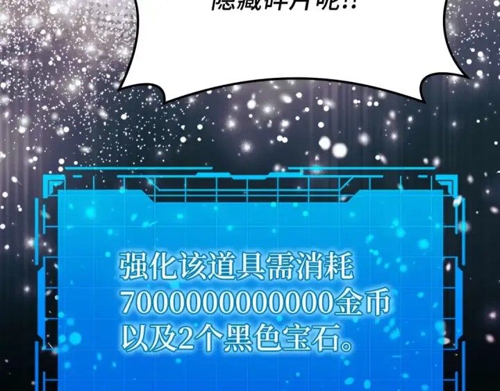 《练级20年，出门就是满级反派》第80话 情侣对戒图106