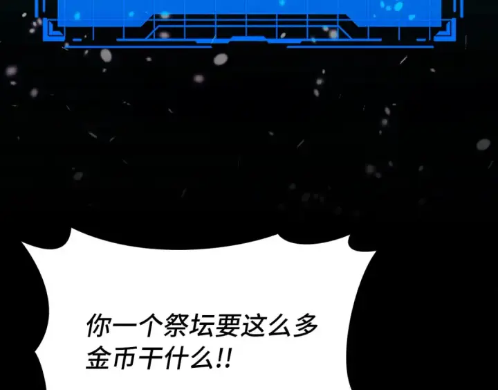 《练级20年，出门就是满级反派》第80话 情侣对戒图107