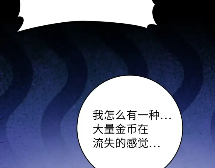 《练级20年，出门就是满级反派》第80话 情侣对戒图108