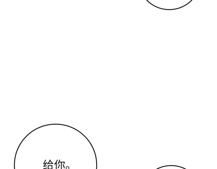 《练级20年，出门就是满级反派》第80话 情侣对戒图119