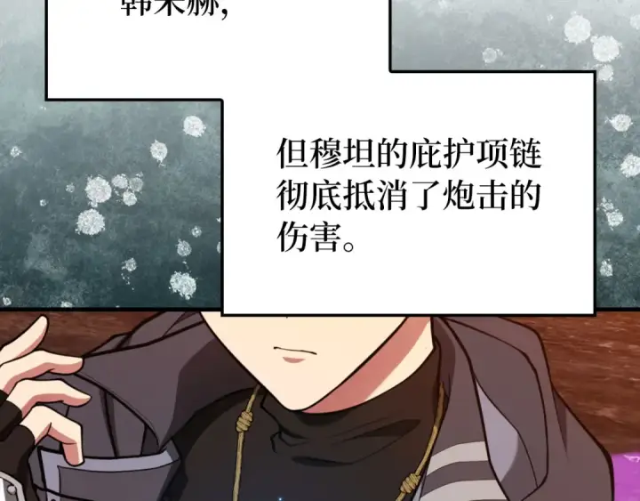 《练级20年，出门就是满级反派》第80话 情侣对戒图12