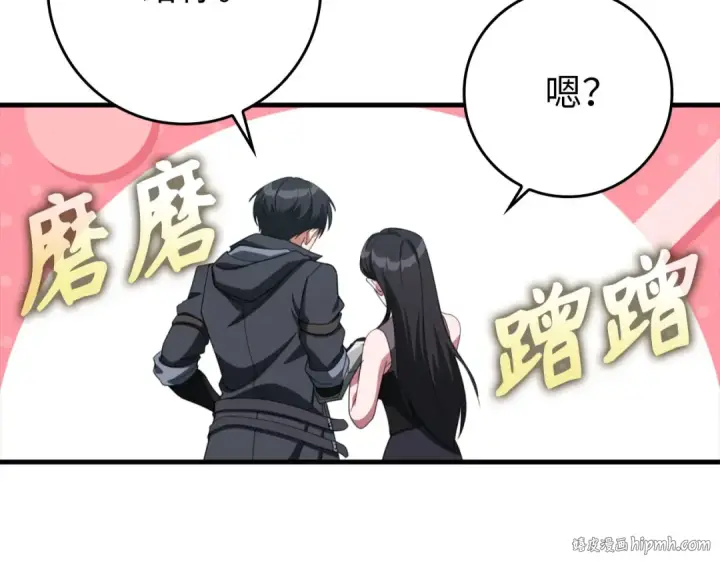 《练级20年，出门就是满级反派》第80话 情侣对戒图120