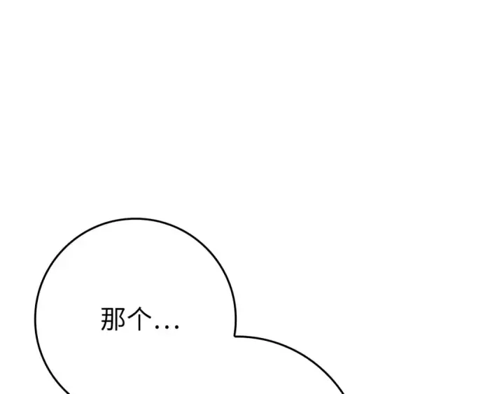 《练级20年，出门就是满级反派》第80话 情侣对戒图121