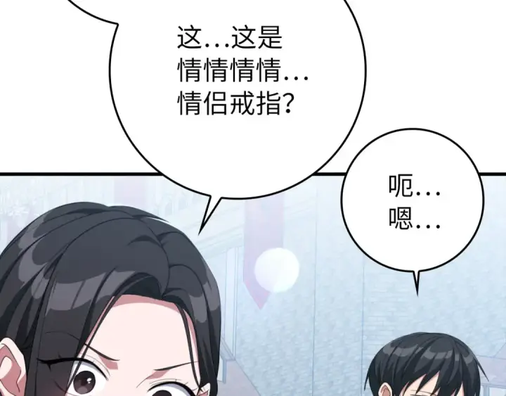 《练级20年，出门就是满级反派》第80话 情侣对戒图122