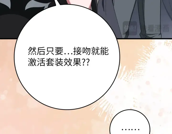 《练级20年，出门就是满级反派》第80话 情侣对戒图124