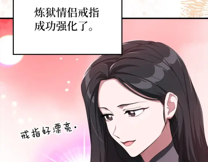 《练级20年，出门就是满级反派》第80话 情侣对戒图126
