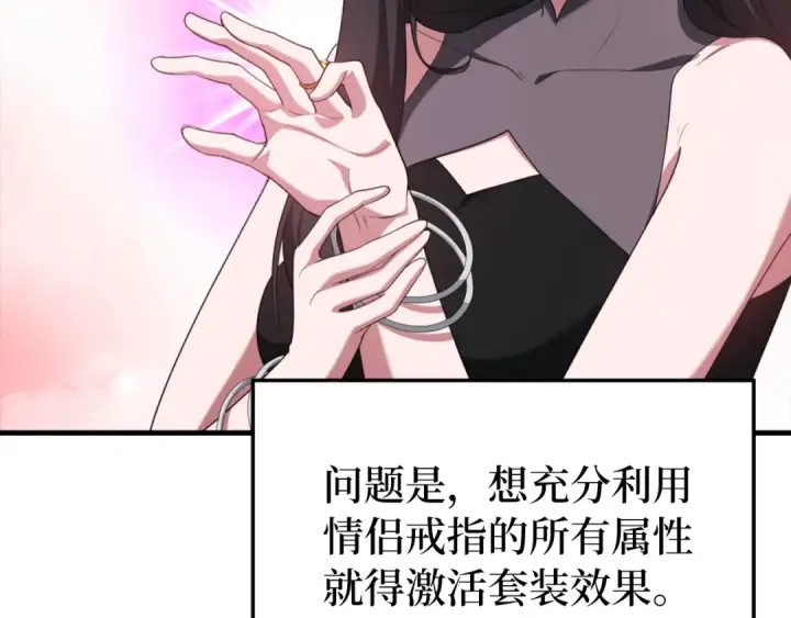 《练级20年，出门就是满级反派》第80话 情侣对戒图127