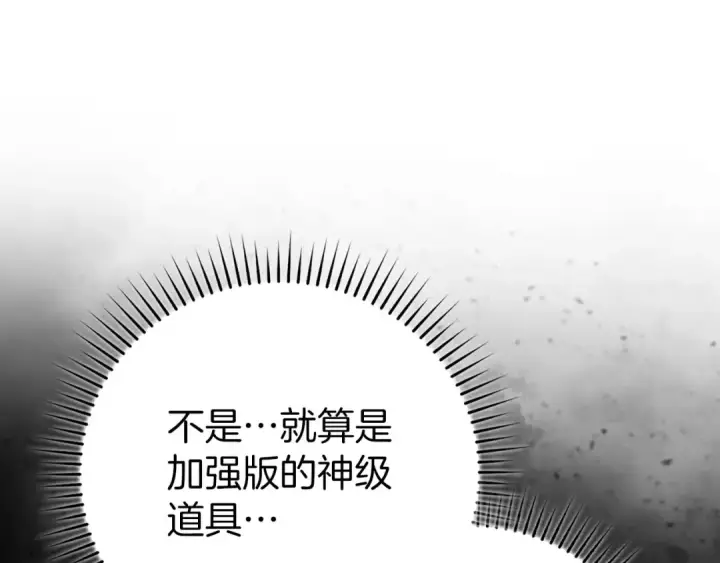 《练级20年，出门就是满级反派》第80话 情侣对戒图129
