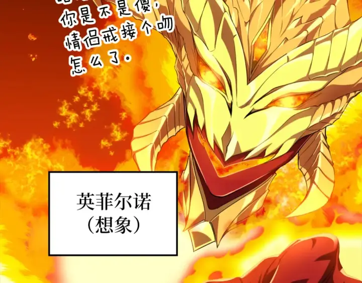 《练级20年，出门就是满级反派》第80话 情侣对戒图131