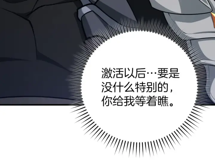 《练级20年，出门就是满级反派》第80话 情侣对戒图134