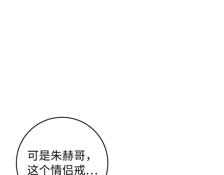 《练级20年，出门就是满级反派》第80话 情侣对戒图135
