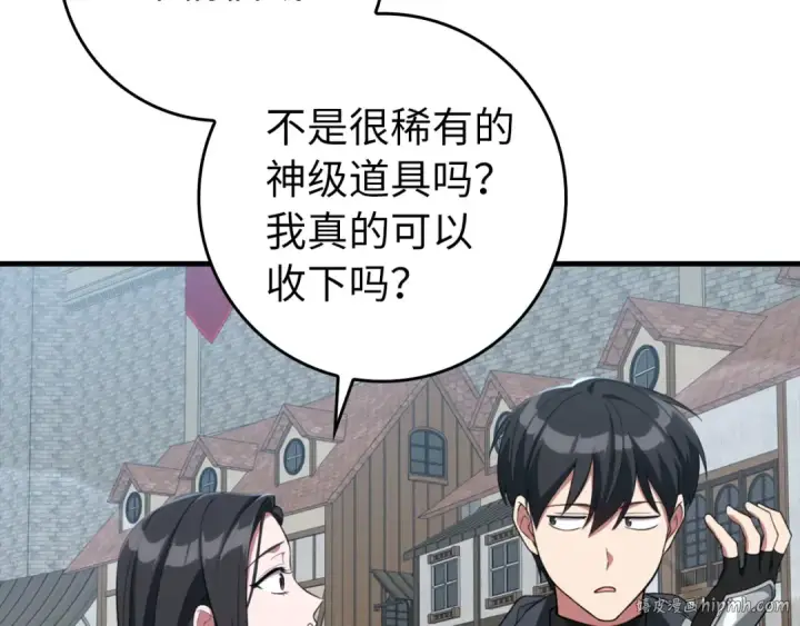 《练级20年，出门就是满级反派》第80话 情侣对戒图136