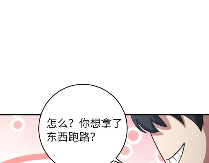 《练级20年，出门就是满级反派》第80话 情侣对戒图138