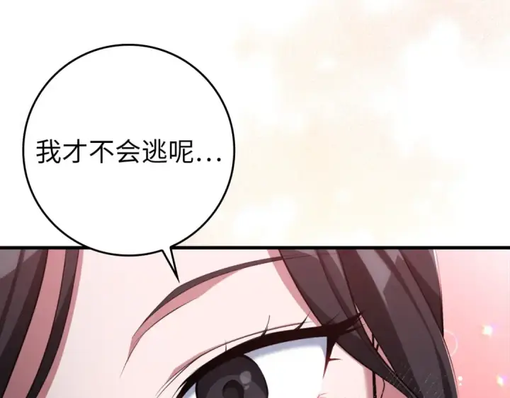 《练级20年，出门就是满级反派》第80话 情侣对戒图141